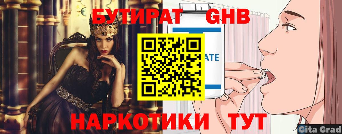 Бутират вода  Вход с VPN  Мариинск 