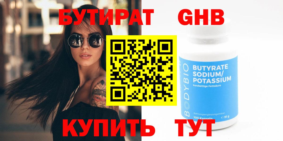БУТИРАТ буратино Мариинск