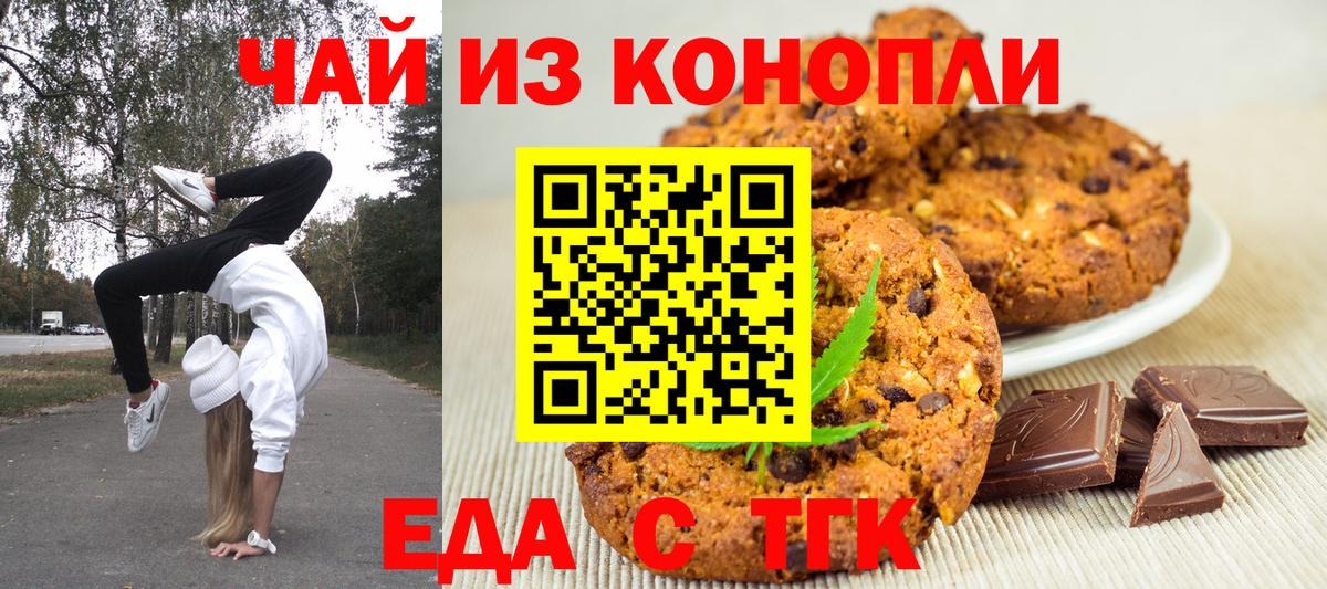 Мариинск  Еда ТГК марихуана  Вход с VPN 