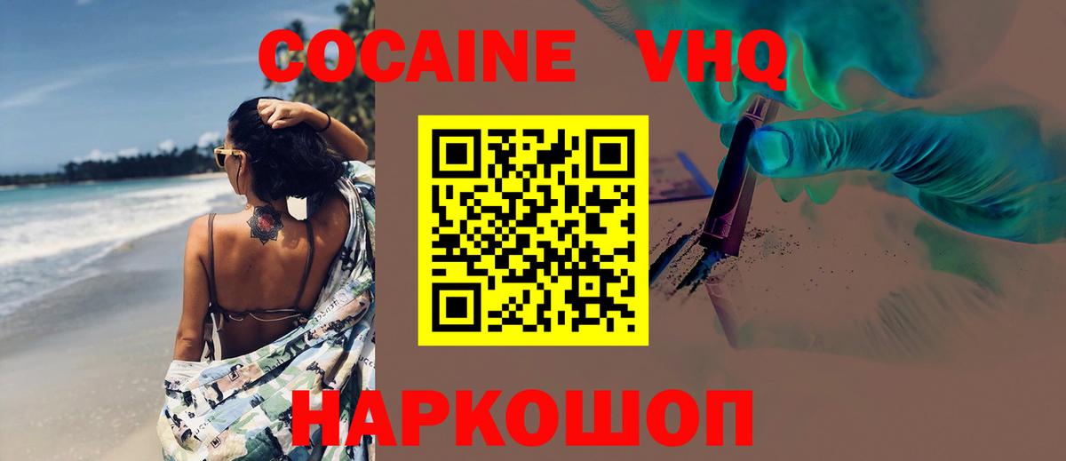 Кокаин VHQ Мариинск