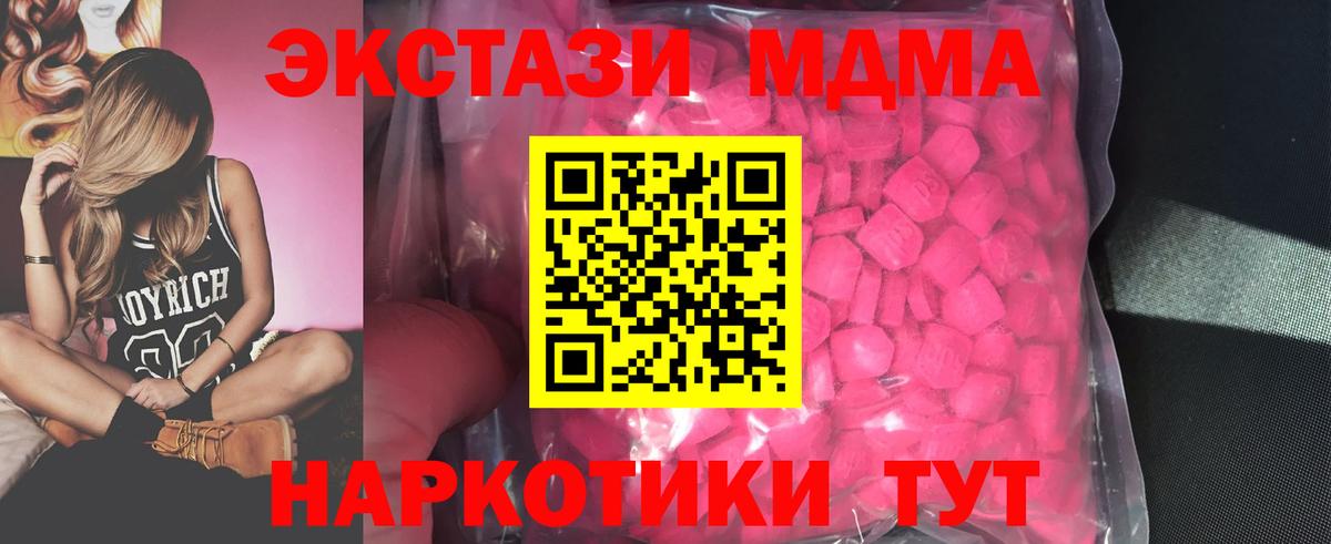 Мариинск  ЭКСТАЗИ 280 MDMA  ЭКСТАЗИ 280мг  нарко площадка клад  Вход с VPN  ЭКСТАЗИ 