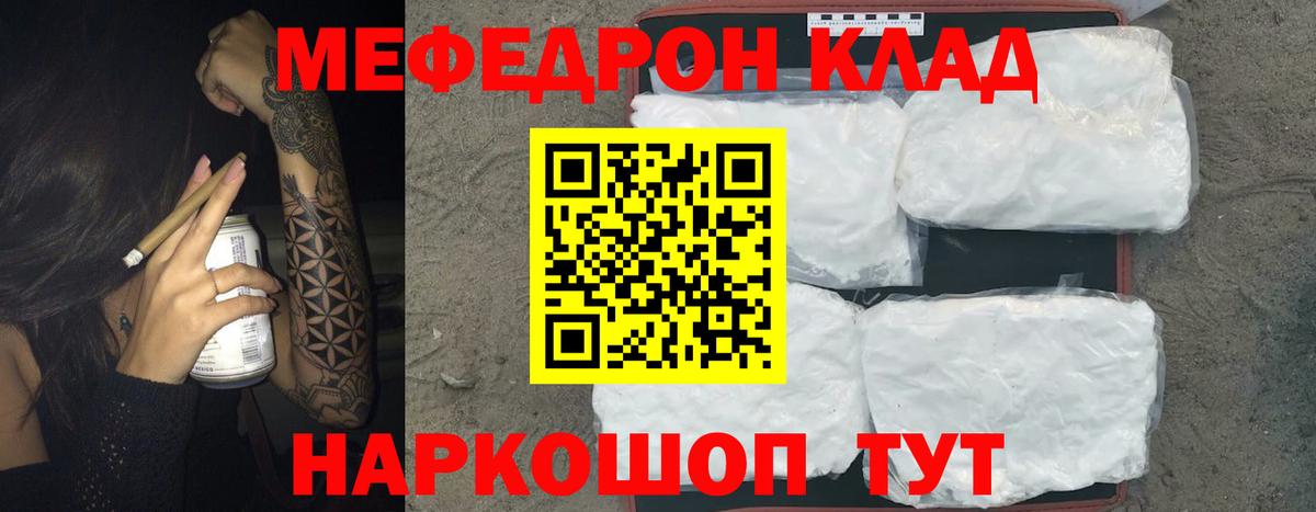 МЯУ-МЯУ кристаллы  Вход с VPN  Мариинск  МЯУ-МЯУ  МЯУ-МЯУ mephedrone 