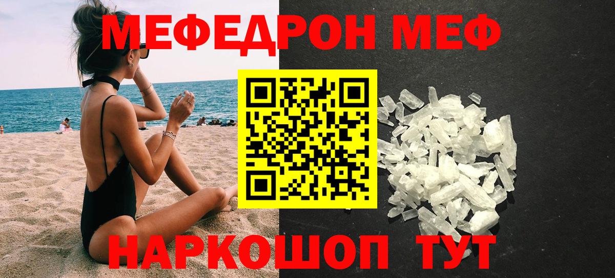 Меф мука Мариинск