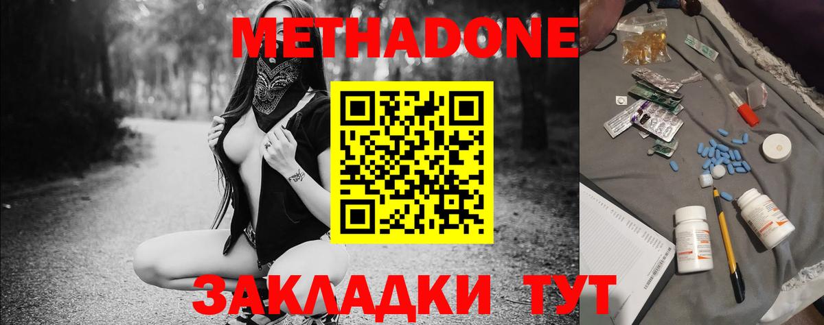Метадон кристалл Мариинск